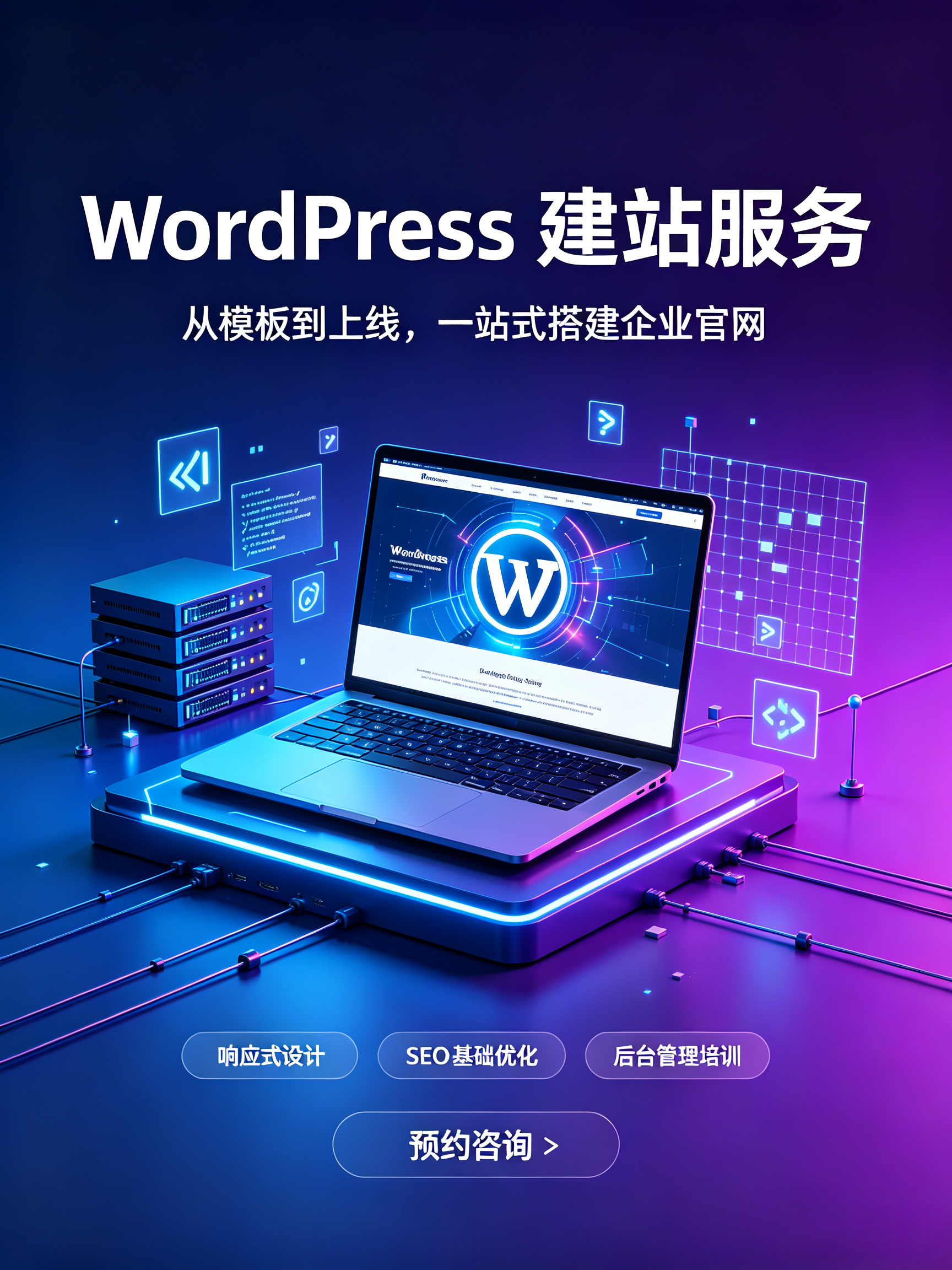 目前靠谱的WordPress建站品牌哪个好