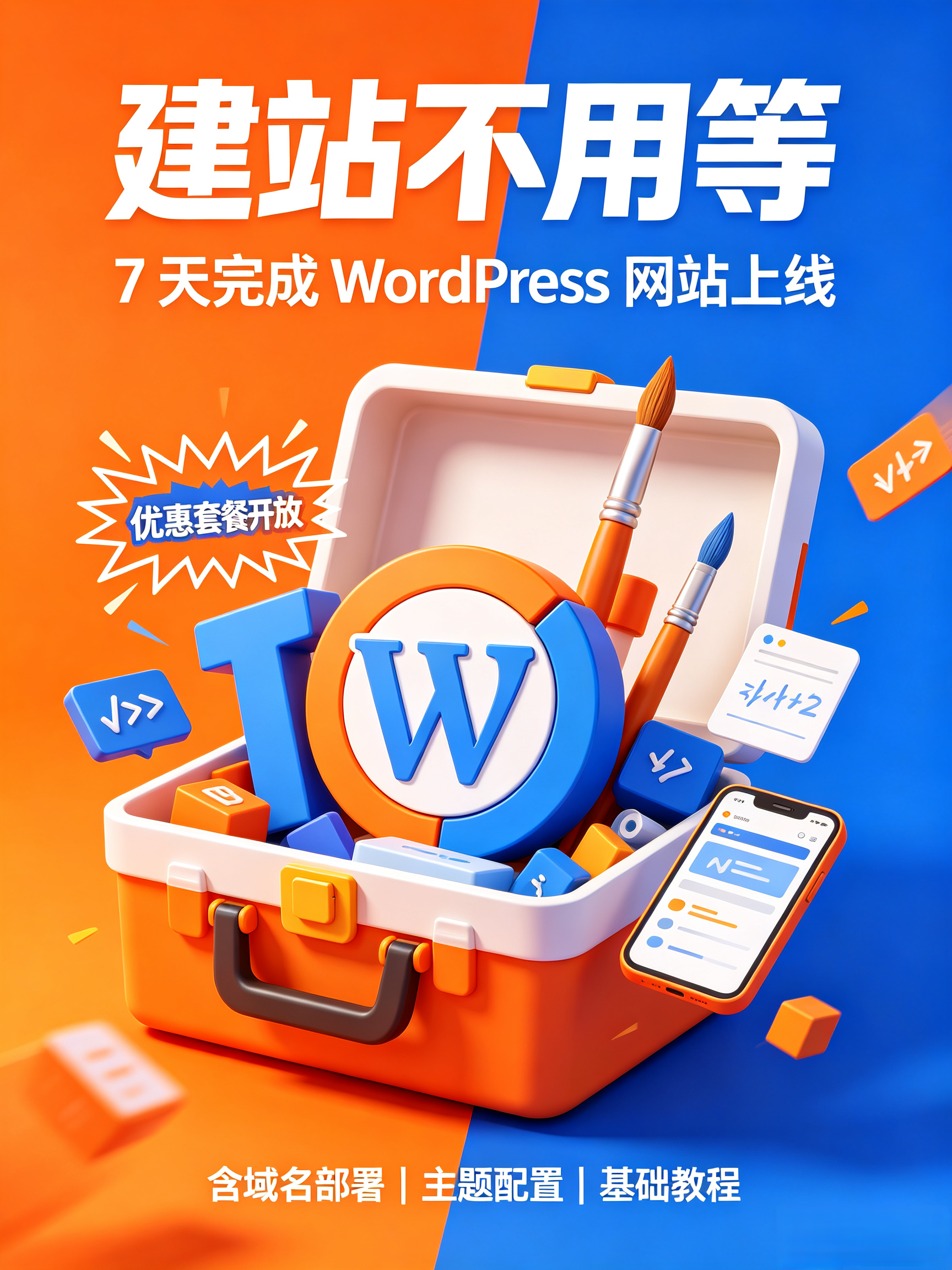 目前靠谱的WordPress建站企业口碑