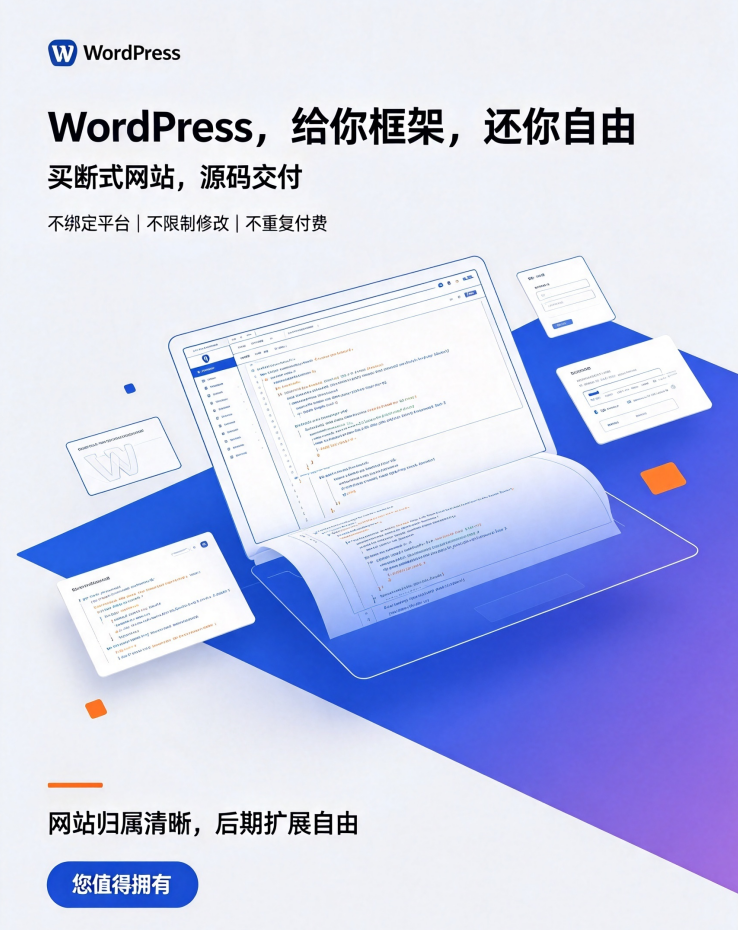 行业内口碑好的WordPress建站服务商哪家专业